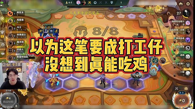 【小番茄】以为这笔要成打工仔，没想到真能吃鸡