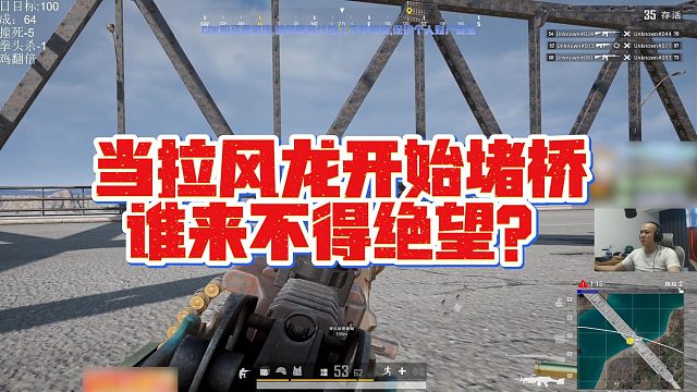 【拉风龙】当拉风龙开始堵桥，谁来不得绝望？
