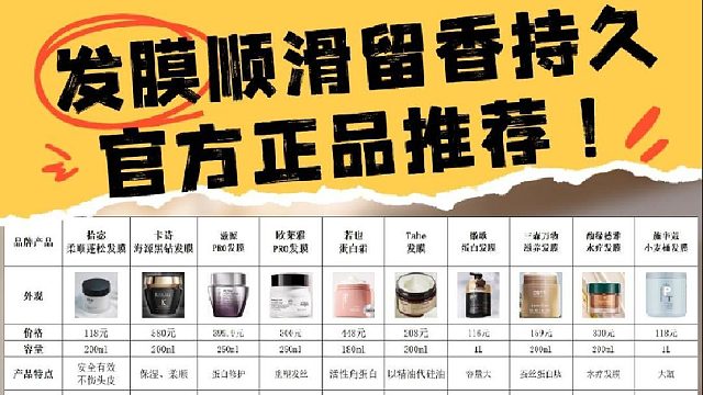 性价比出众的国货发膜有哪些？发膜顺滑留香持久官方正品推荐！