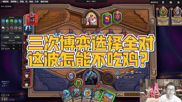 【安德罗妮】三次博弈选择全对，这波怎能不吃鸡？