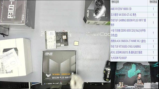 德阳 聂*的直播装机9800X3D 5080
