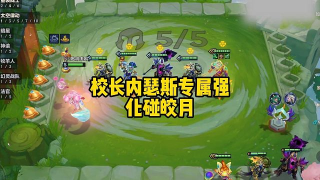 校长内瑟斯专属强化碰皎月
