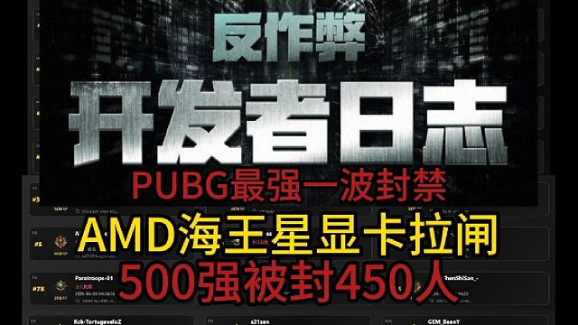 PUBG最强封禁500强封了450个！