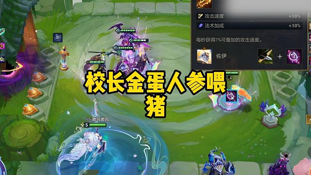 校长金蛋人参喂猪
