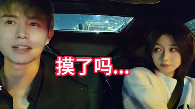 到底谁摸谁了，这两人不对劲