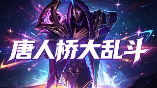 云頂之弈-觀星者（秀山）