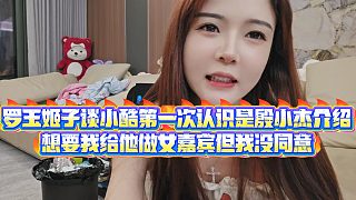 【集夢(mèng)羅玉姬子】羅玉姬子談小酷第一次認(rèn)識(shí)是殷小杰介紹，想要我給他做女嘉賓但我沒同意