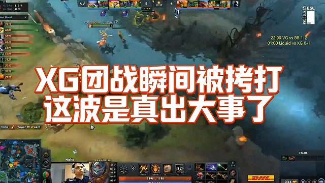 【Maybe】XG团战瞬间被拷打，这波是真出大事了