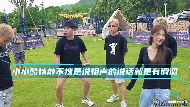 小小酷以前不愧是说相声的说话就是有调调