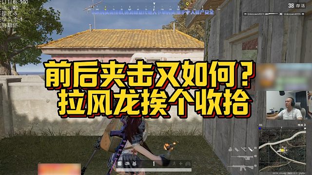 【拉风龙】前后夹击又如何？拉风龙挨个收拾