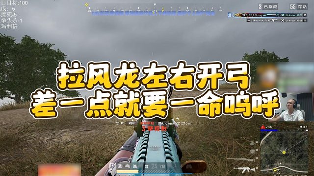 【拉风龙】拉风龙左右开弓，差一点就要一命呜呼