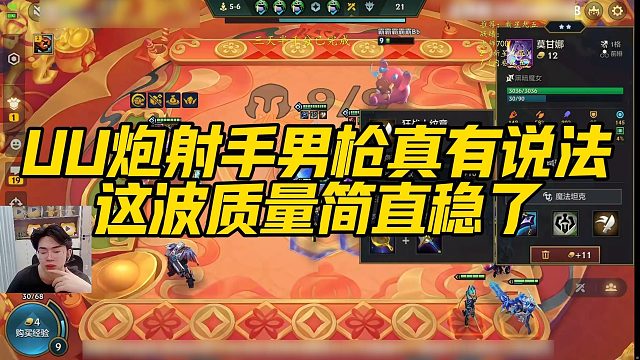 【小番茄】UU炮射手男枪真有说法，这波质量简直稳了