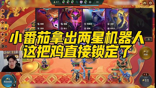 【小番茄】小番茄拿出两星机器人，这把鸡直接锁定了