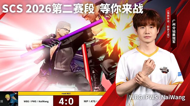 S2饿狼周六开打！标杆已立，谁能接棒！