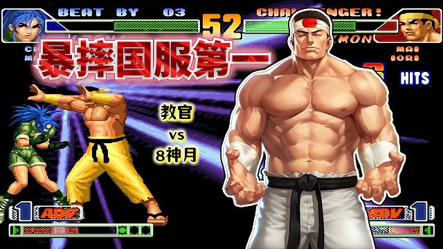 拳皇98c：暴走莉安娜排头想穿三8神月？大门表示「穿三？没问题」