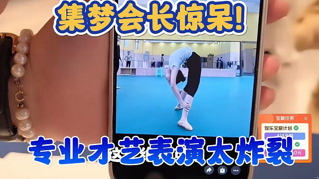 【集梦会长】惊呆！专业才艺表演太炸裂