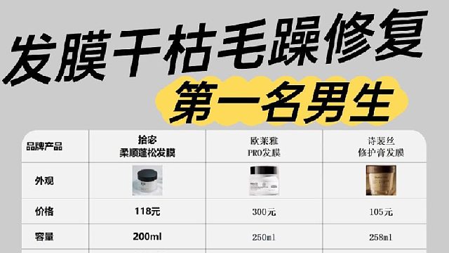 哪个牌子的发膜好用？发膜干枯毛躁修复第一名男生！真实对比评测