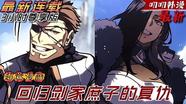 《回归剑家庶子的复仇》来自冬季山脉的领主，原始龙的后裔