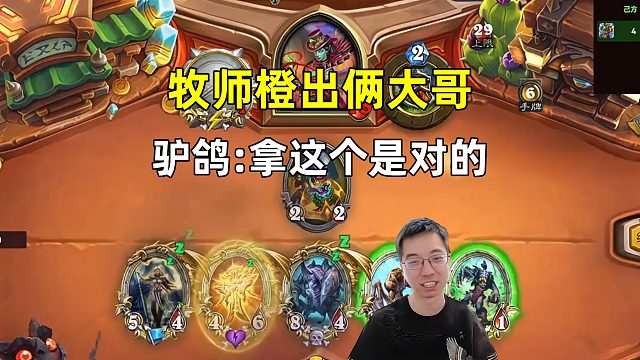 驴鸽：牧师橙出俩赖场大哥，果然拿这个是对的！