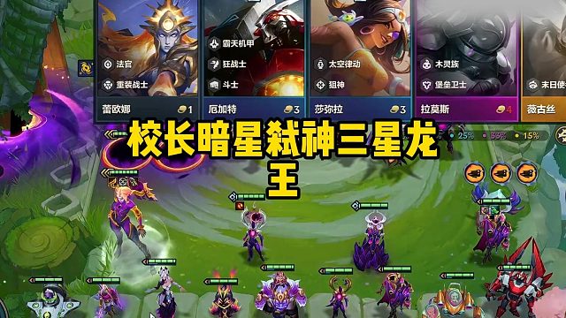 校长暗星弑神三星龙王