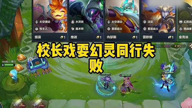 校长戏耍幻灵同行失败