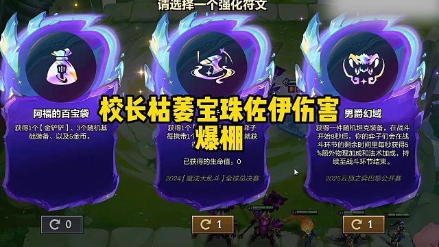校长枯萎宝珠佐伊伤害爆棚