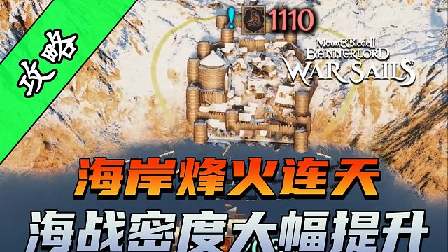 骑砍2《战帆》领主的海军力量急剧扩张！