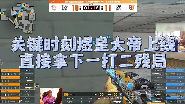 【AG绝迹】关键时刻煜皇大帝上线，直接拿下一打二残局