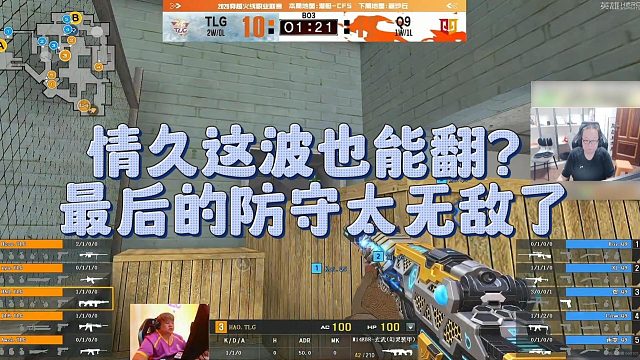 【AG绝迹】情久这波也能翻？最后的防守太无敌了
