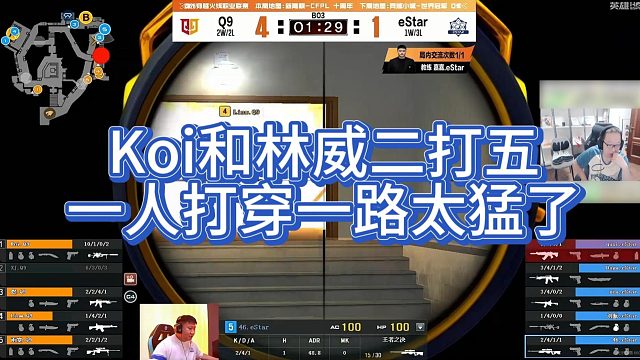【AG绝迹】Koi和林威二打五，一人打穿一路太猛了