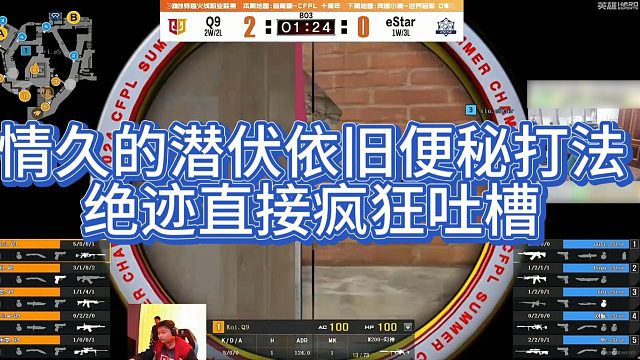 【AG绝迹】情久的潜伏依旧便秘打法，绝迹直接疯狂吐槽