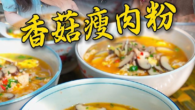 清晨来一碗鲜掉眉毛的香茹瘦肉粉，是迎接新一天的较好方式