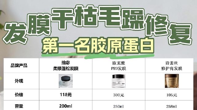 啥品牌的发膜好？发膜干枯毛躁修复第一名胶原蛋白！适合才是王道