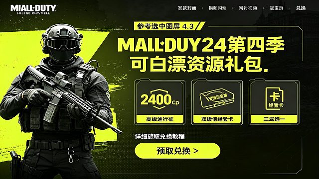 使命召唤22第四赛季最新可领资源包！最高2400CP点 通行证等你拿！