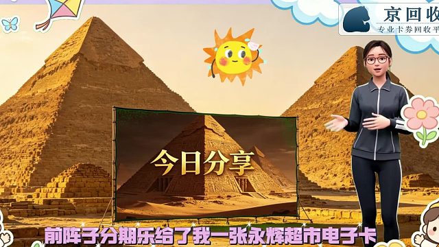分期乐永辉超市电子卡如何回收？全新版步骤拆解