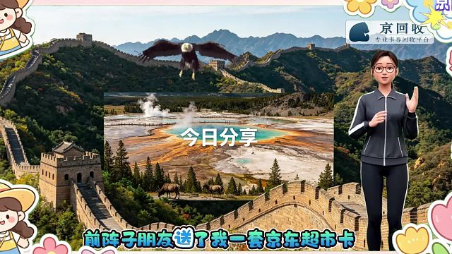 京东超市卡套装如何回收？新版教程在线讲解