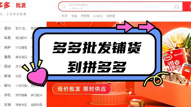 多多批发采集上传到多多店
