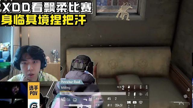 XDD看PERO比赛决赛圈比自己玩都紧张