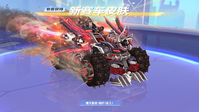 朕哥：星辰的熔炉皮肤！S车爆天雷诺的第一个超级喷