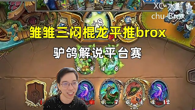 驴鸽：雏雏3闷棍龙连拍，平推brox，解说平台赛！
