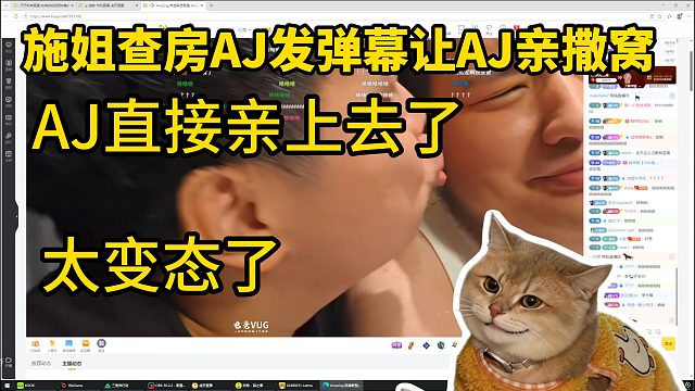 施姐查房AJ发弹幕让AJ亲撒窝，AJ直接亲上去了，太变态了