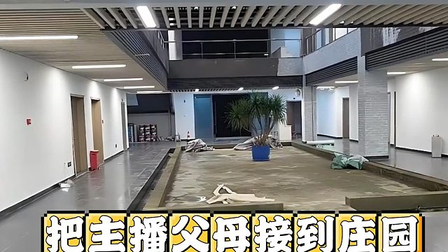 把主播父母接到庄园，张开朗计划大制作mp4