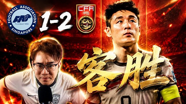 友谊赛 新加坡1-2中国队 双方的练兵