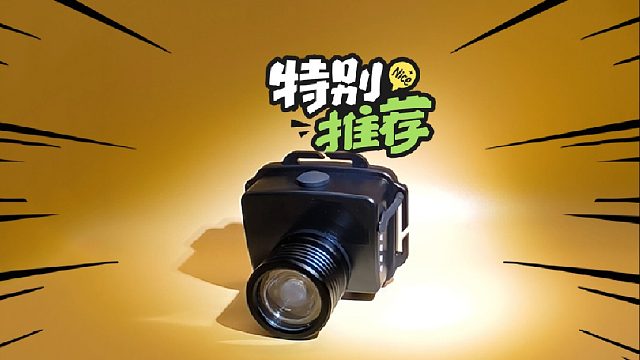 Type-c快充LED3W多功能智能强光头灯IP65帽戴式2000mAh防汛电量显示搜索灯