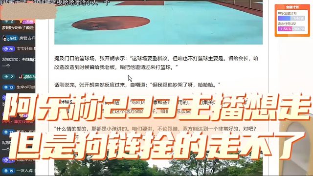 阿乐称233主播想走，但是狗链拴的走不了