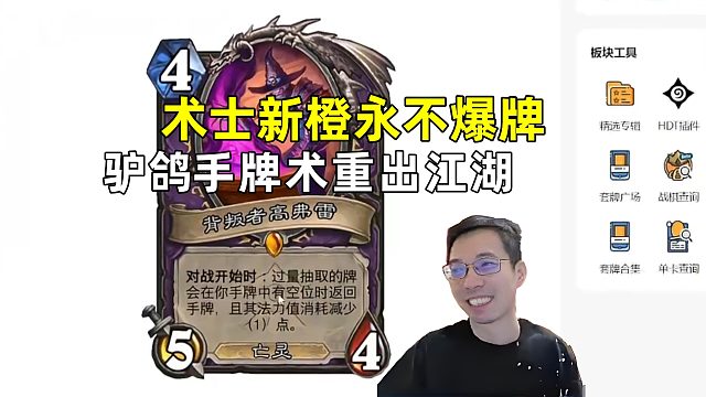 驴鸽：术士新橙永不爆牌，手牌术重出江湖！