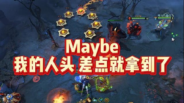 Maybe我的人头 差点就拿到了