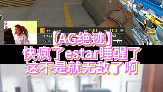 【AG绝迹】快疯了estar睡醒了这不是就无敌了啊