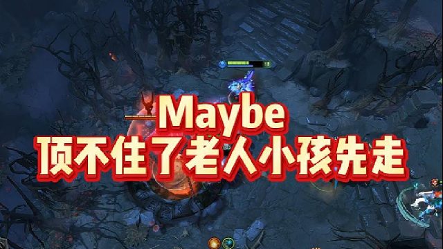 Maybe顶不住了,老人小孩先走