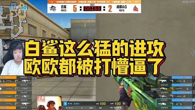 【AGEven】白鲨这么猛的进攻，欧欧都被打懵逼了